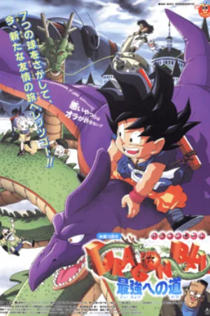 Dragon Ball: The Path to Power (1996) poster
