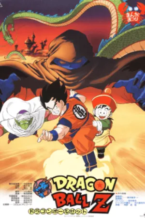 Dragon Ball Z: Dead Zone (1989) poster