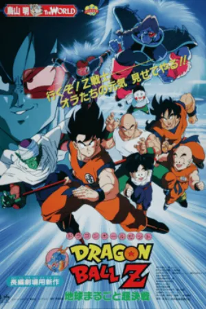 Dragon Ball Z: The Tree of Might (1990) poster