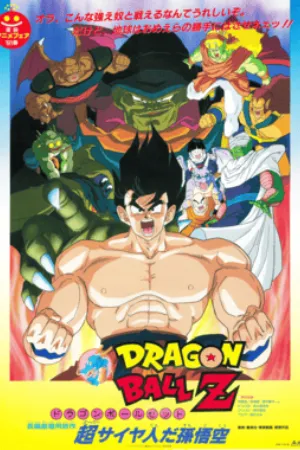 Dragon Ball Z: Lord Slug (1991) poster