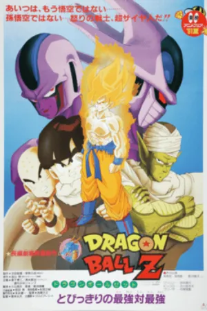 Dragon Ball Z: Cooler’s Revenge (1991) poster