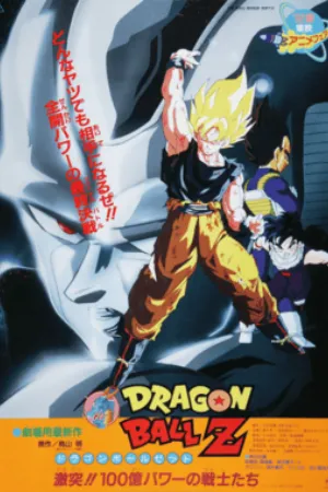 Dragon Ball Z: The Return of Cooler (1992) poster