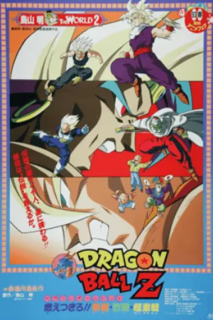 Dragon Ball Z: Broly – The Legendary Super Saiyan (1993) poster