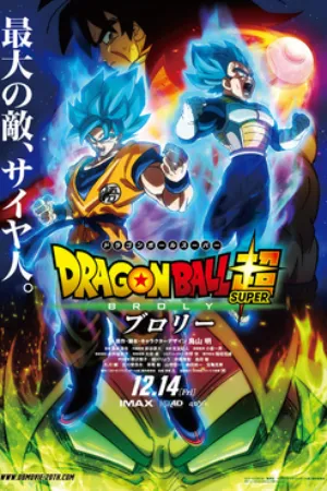 Dragon Ball Super: Broly (2018) poster