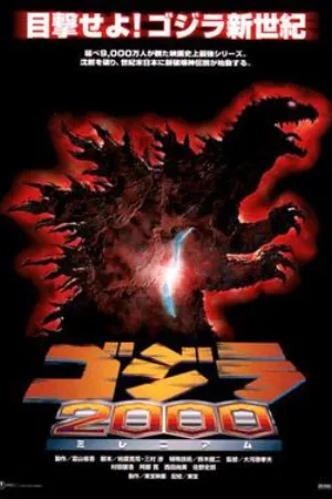 Godzilla 2000 (1999) poster
