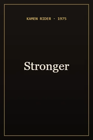 Kamen Rider Stronger (1975) poster