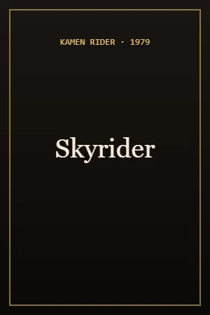 Kamen Rider (Skyrider) (1979) poster