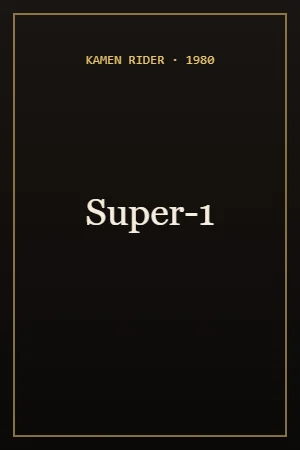Kamen Rider Super-1 (1980) poster