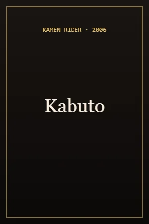 Kamen Rider Kabuto (2006) poster