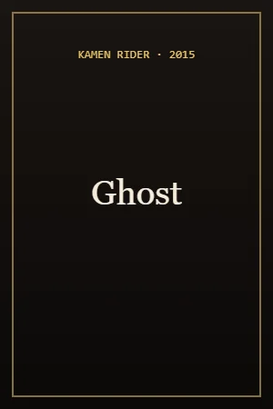Kamen Rider Ghost (2015) poster