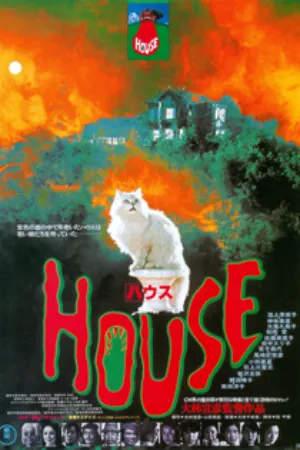 House (1977) poster
