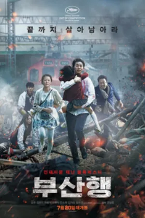 Train to Busan (2016) poster